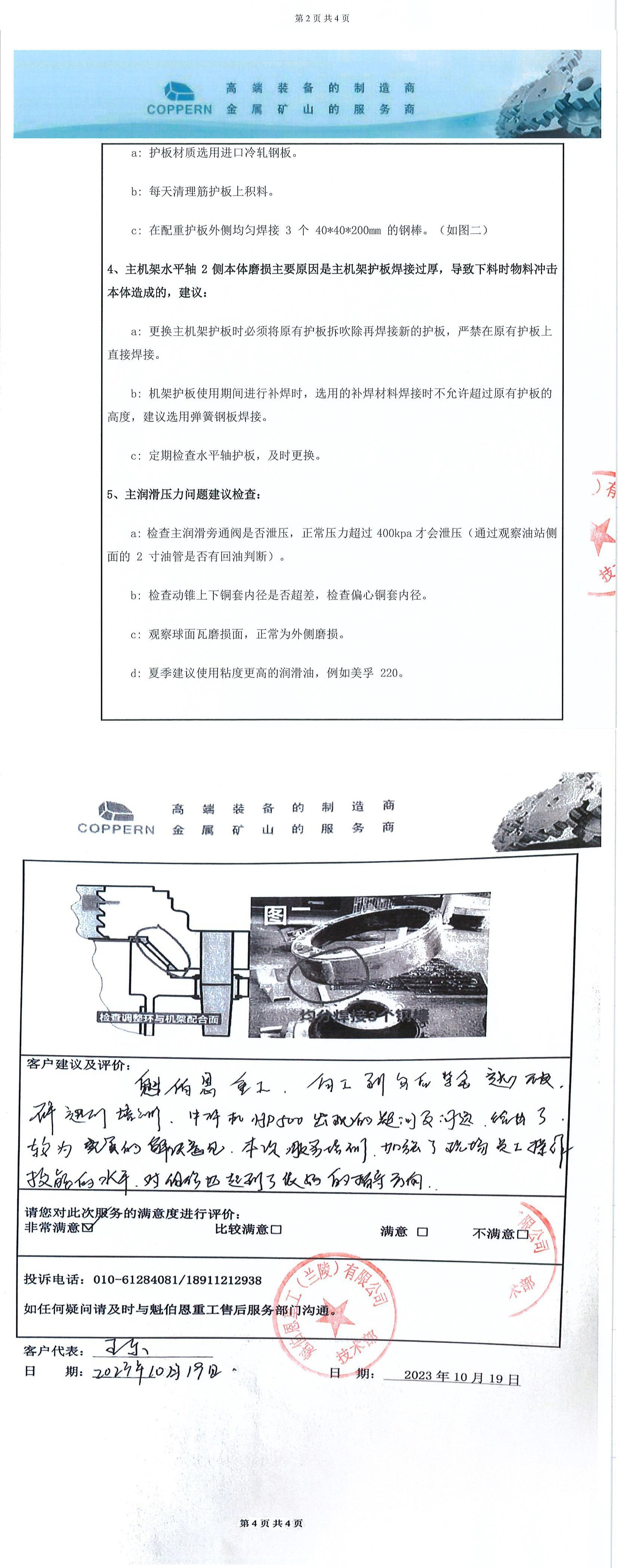 pg电子游戏app现场服务报告---2024.1_02.jpg